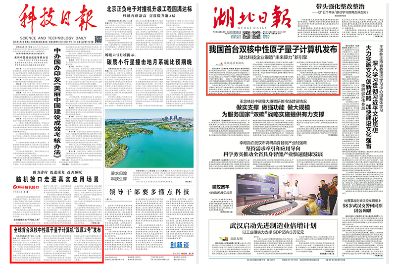 汉原2号媒体报道截图1